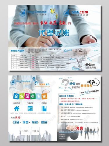 專業企業商務服務 代辦代理記賬，助您專注核心業務