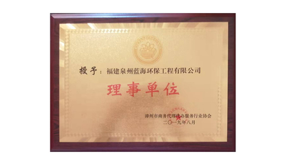 漳州市商務代理代辦服務行業協會理事單位 賦能企業，優化營商環境