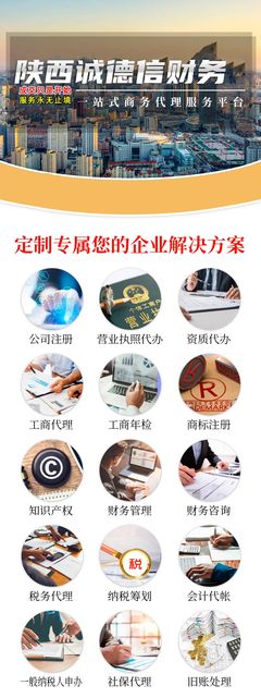 安康嵐皋縣財務公司 專業商務代理代辦服務，助力企業高效發展